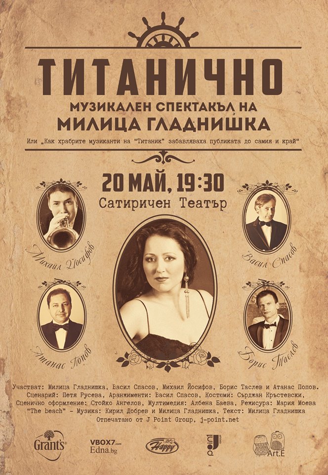 Надежда Петкова спечели двоен билет от Брато.бг за "Титанично"