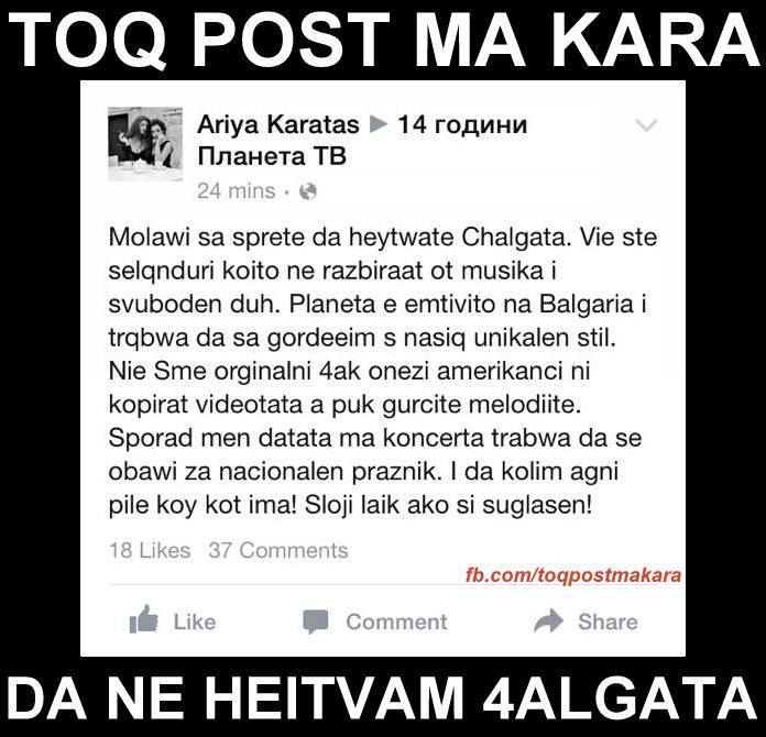 "Фики няма крака и ще дойде на кон" и още постове по случай концерта на Планета