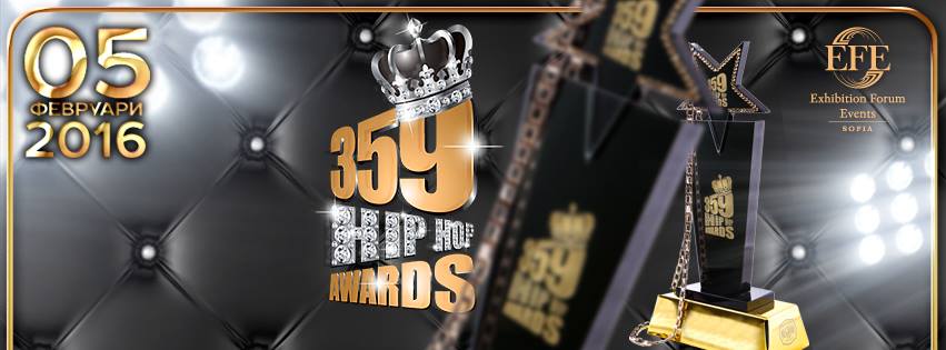 Обявиха Топ 5 на 4-тите български хип-хоп награди – 359 HIP HOP AWARDS 2016