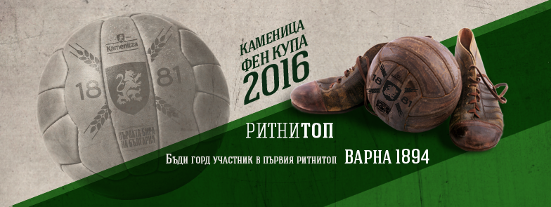 Правят възстановка на първия футболен мач в България