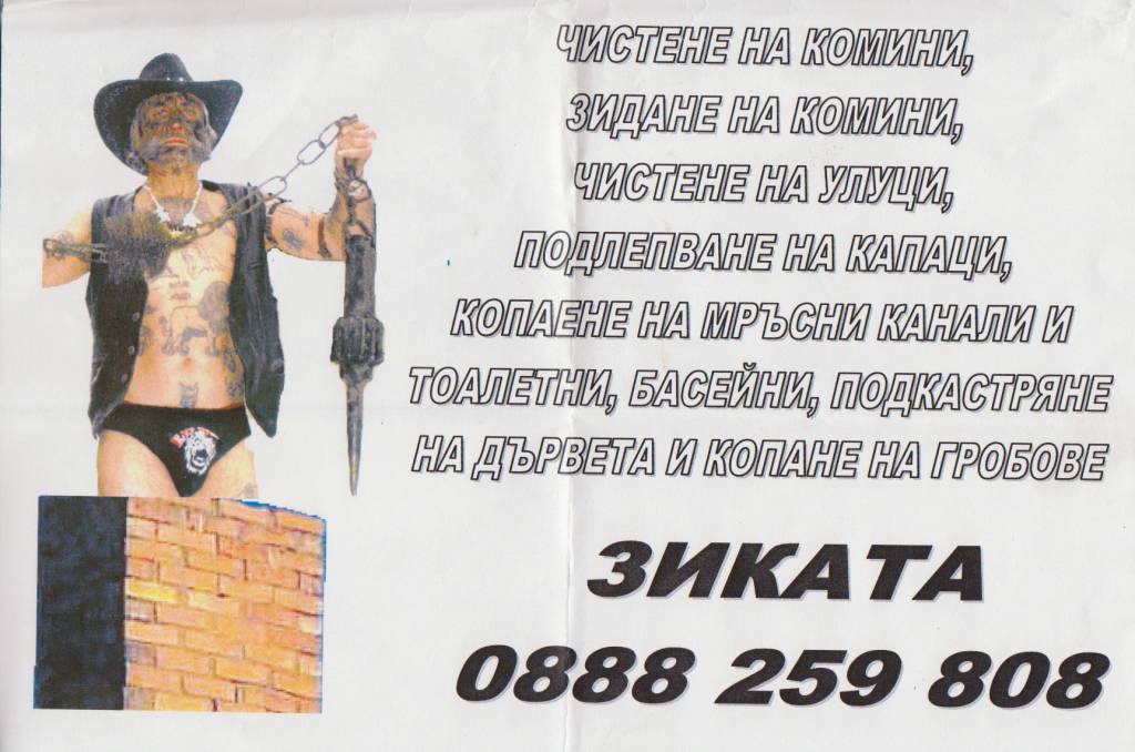 Обява на Зиката
