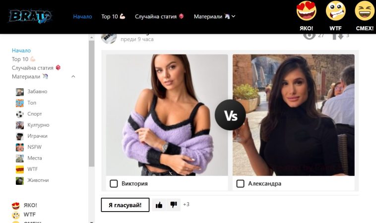 Заповядай в чисто новия ни сайт, брато