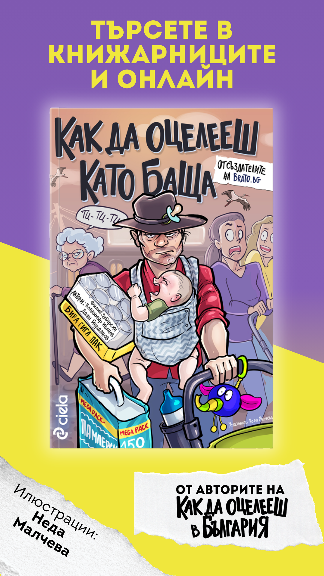 https://www.ciela.com/kak-da-oceleesh-v-balgariya.html